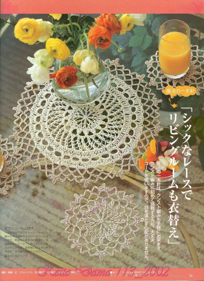 【引用】毛糸だま2002年春号 NO.113  - 荷塘秀色 - 茶之韵