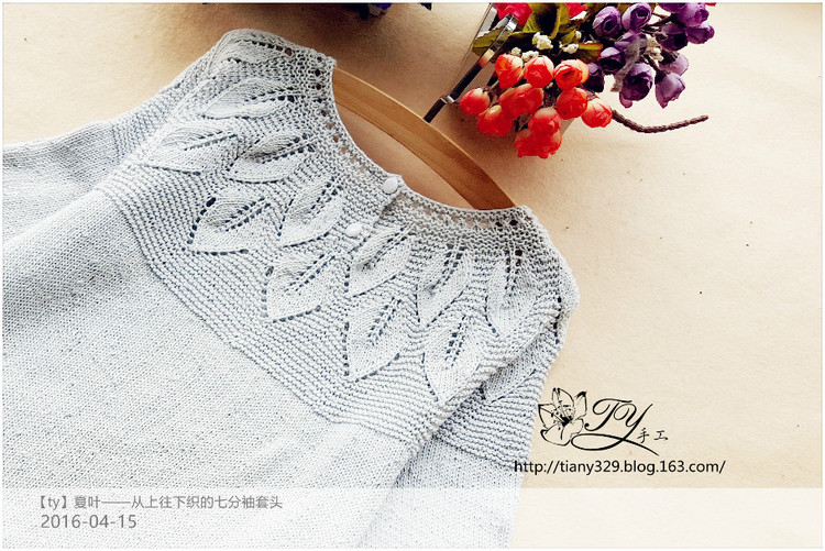 1617——夏叶——从上往下织的七分袖套头 - ty - ty 的 编织博客