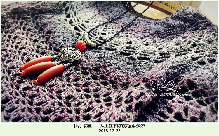 1669——花蔓——从上往下钩的美丽段染衣 - ty - ty 的 编织博客
