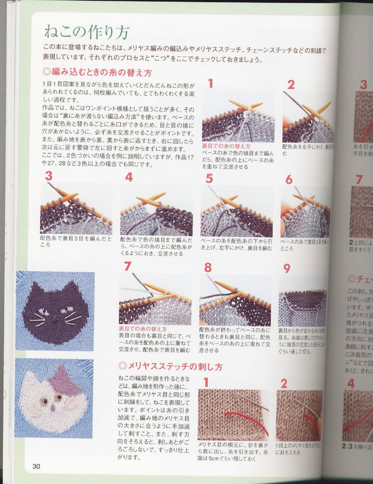 猫猫编织——かわいい編込み(1) - 木棉花 - 雨茫茫，雾茫茫，盼望花开，花已落……
