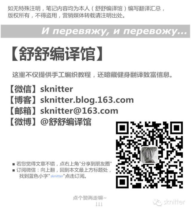 2014年10月18日 - sknitter - 【舒舒编译馆】