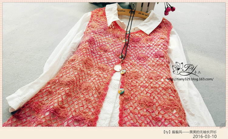 1612——翦翦风——美美的无袖长开衫 - ty - ty 的 编织博客