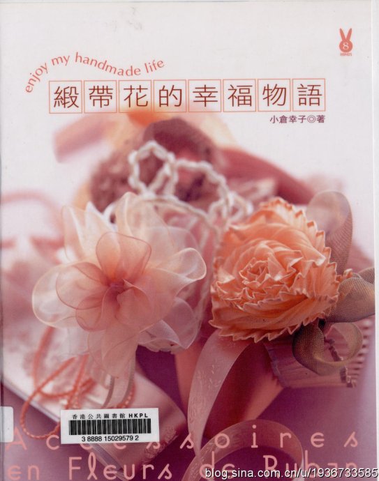 【虾米の藏书】绸带花的幸福物语
