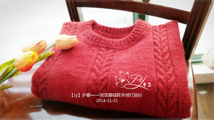 1460——岁暮——简洁基础款羊绒打底衫——附双层机器领简单说明 - ty - ty 的 编织博客