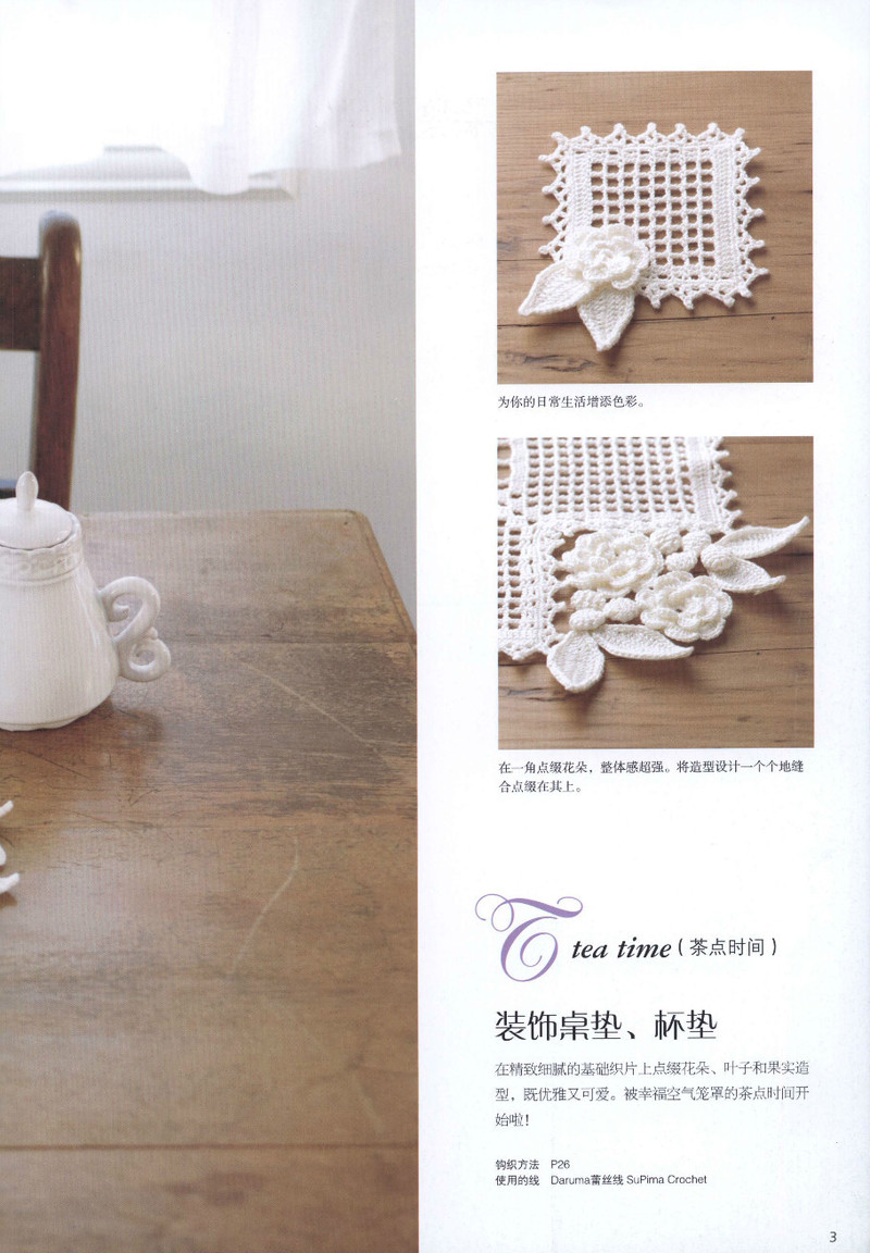 【转载】顶级设计师的蕾丝花样编织  - 荷塘秀色 - 茶之韵