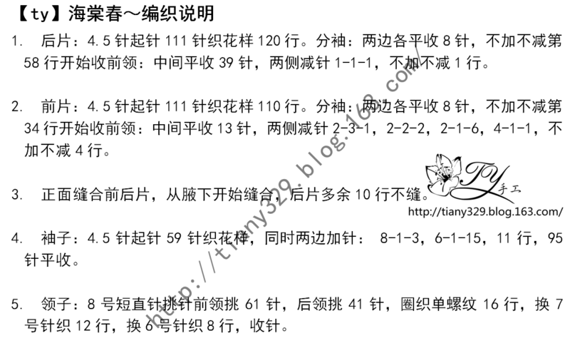 1602——海棠春——简单休闲的马海套头毛衣 - ty - ty 的 编织博客